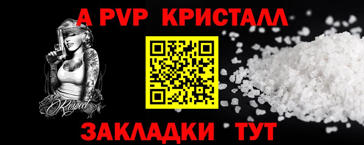 Зеленогорск  Alpha PVP кристаллы  купить наркоту  Вход с VPN  Alfa_PVP Соль 