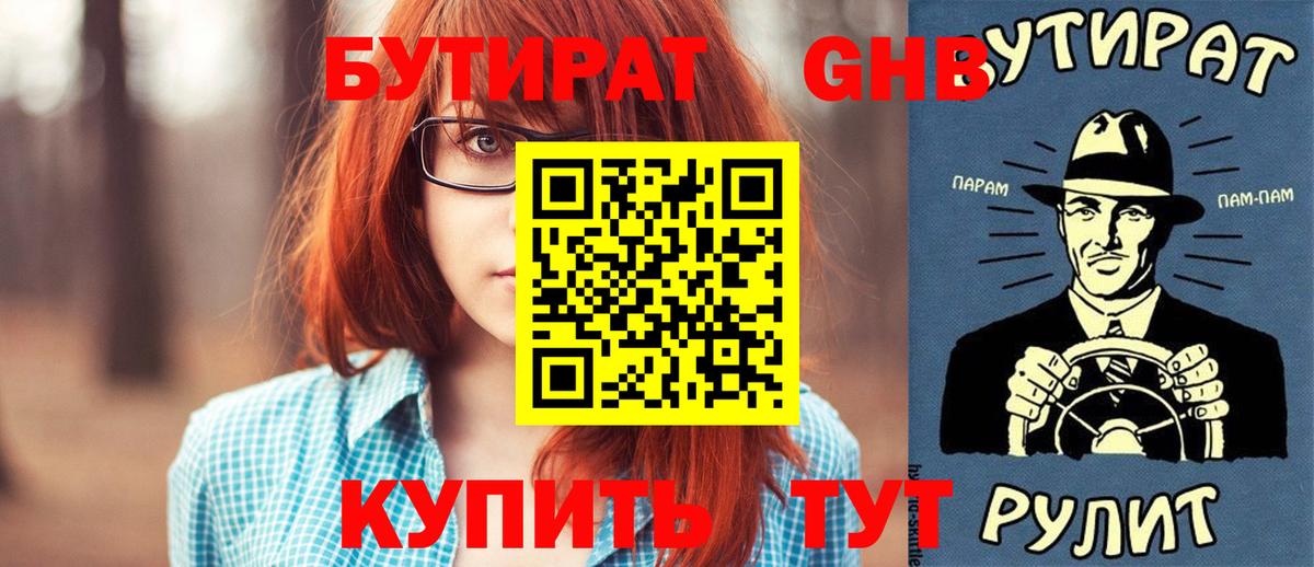 Бутират оксана Зеленогорск