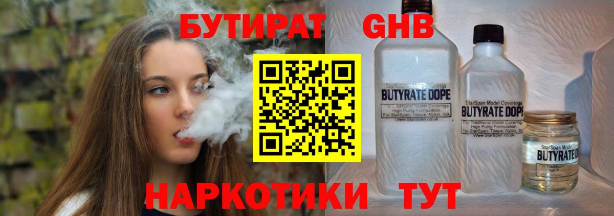 БУТИРАТ  БУТИРАТ жидкий экстази  Вход с VPN  Зеленогорск 