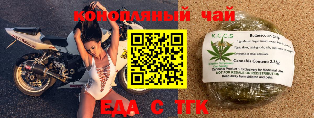 Еда ТГК марихуана  Вход с VPN  Зеленогорск 
