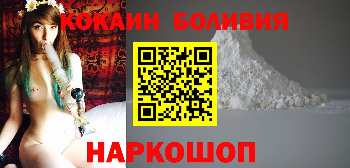 купить закладку  Кокаин  Зеленогорск  Cocaine FishScale  Вход с VPN  Cocaine Боливия 