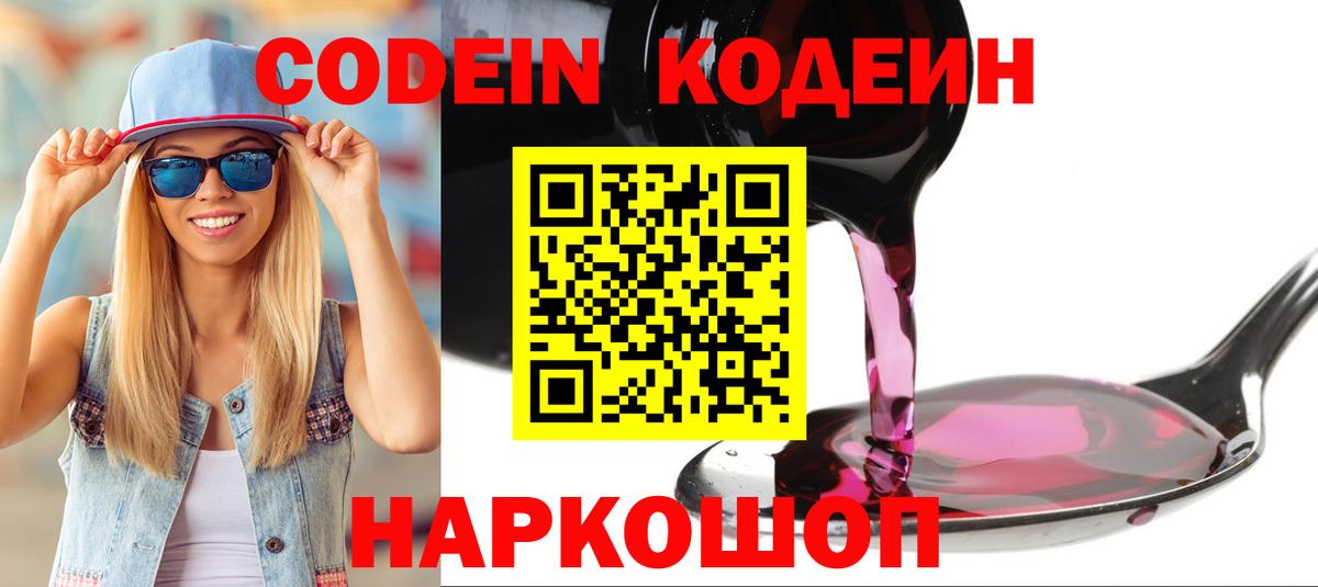 Codein Purple Drank Зеленогорск