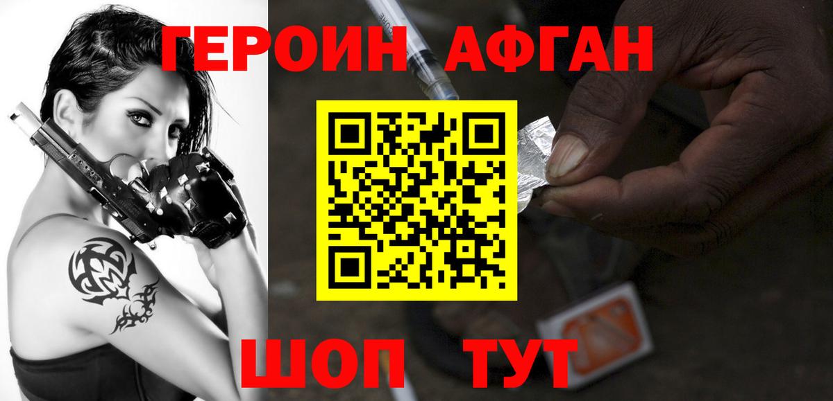 ГЕРОИН хмурый Зеленогорск