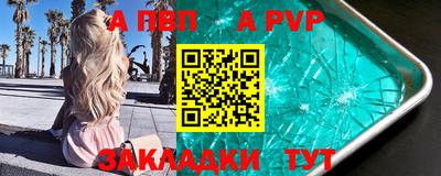 ALPHA PVP Краснодар
