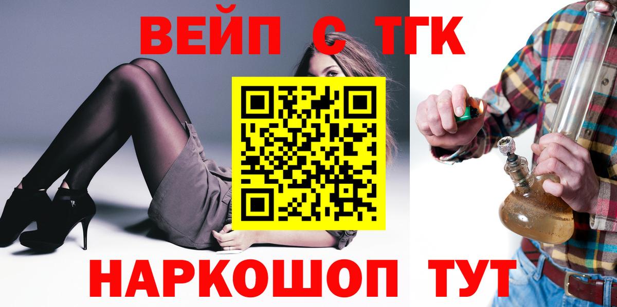 ТГК вейп с тгк  Вход с VPN  Зеленогорск 